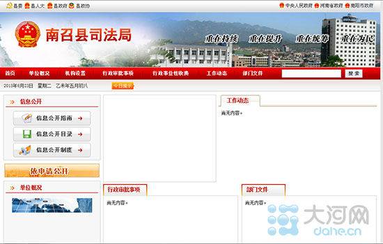 623ٿh˾־W(wng)վ(y)؈DW(wng)վַhttp://www.nanzhao.gov.cn/zfbm/sfj/index1.htm